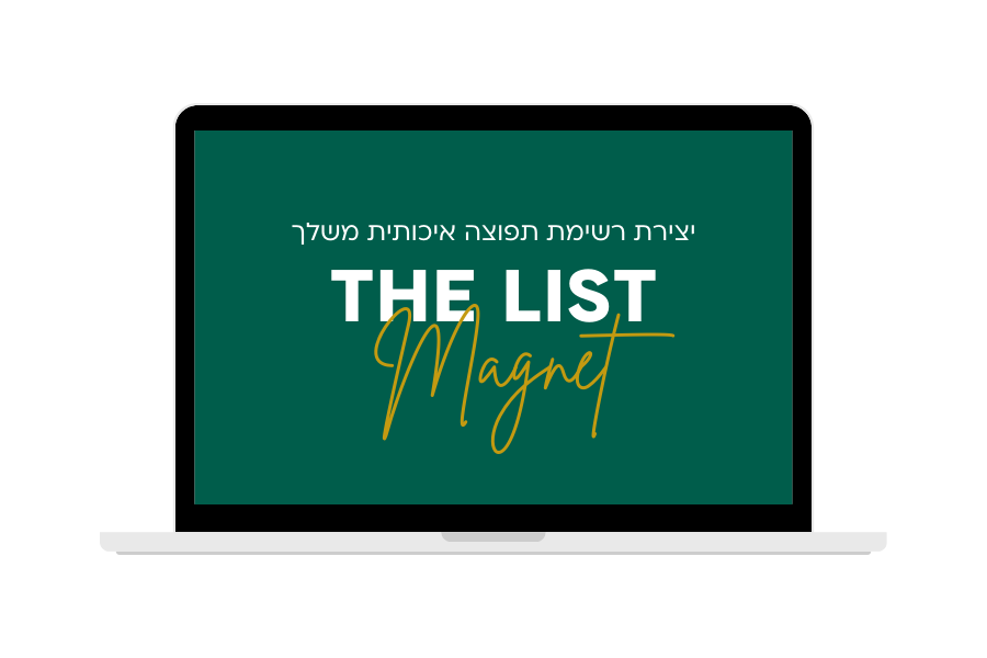 nailed it! ליצור ניוזלטר שהלקוחות שלך מחכים לפתוח